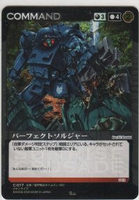 パーフェクトソルジャー≪パラレルレア≫