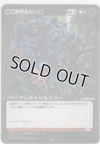 パーフェクトソルジャー≪パラレルレア≫