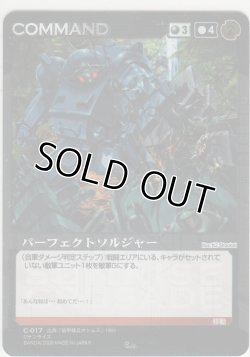 画像1: パーフェクトソルジャー≪パラレルレア≫