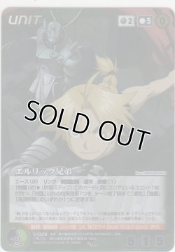 画像1: エルリック兄弟