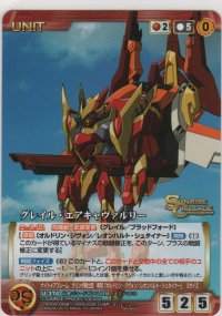 グレイル・エアキャヴァルリー