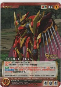 ランスロット・グレイル