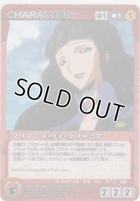 マリアンヌ・ヴィ・ブリタニア