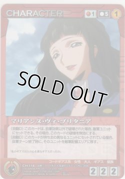 画像1: マリアンヌ・ヴィ・ブリタニア