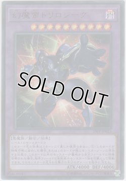 画像1: 幻魔帝トリロジーグ【ウルトラレア】