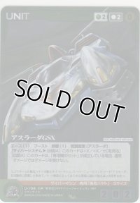 アスラーダＧＳＸ