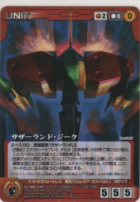 サザーランド・ジーク