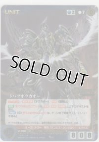 ドハツオウカオー