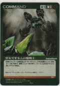 ガルズオルムの魔戦士
