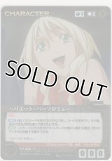 ハリエット・バーソロミュー≪パラレル≫