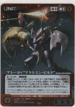 画像1: アトールＶ“マクトミン・ビルド”