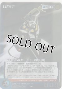 ＶＦ-１Ｓ バルキリー（一条機） ［Ｂ］