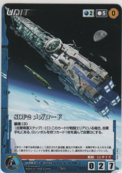 画像1: ＳＤＦ-２ メガロード