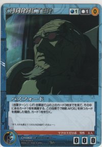 ハスフォード