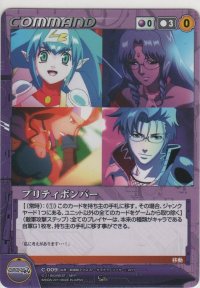 プリティボンバー