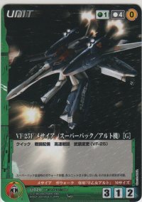 ＶＦ-２５Ｆ メサイア（スーパーパック／アルト機） ［Ｇ］