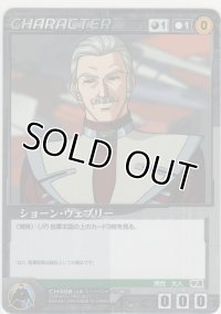 ショーン・ウェブリー