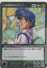 セニア・グラニア・ビルセイア