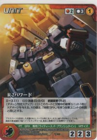 Ｒ-２パワード