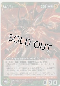 画像1: 【BCP】ニルヴァーシュ ｔｙｐｅ ｔｈｅ ＥＮＤ（バスクード・クライシス）