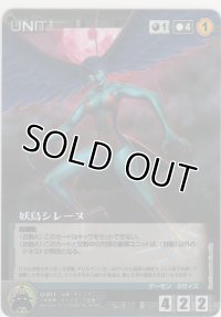 妖鳥シレーヌ