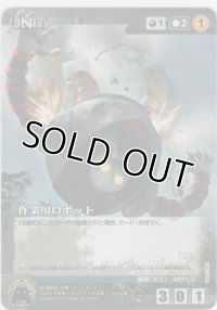 作業用ロボット