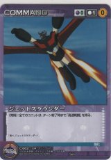 ジェットスクランダー