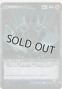 冷酷な死神