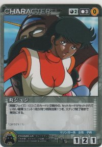 炎ジュン