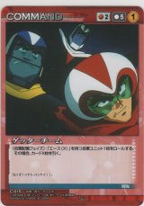 ゲッターチーム
