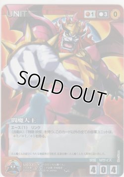 画像1: 閻魔大王