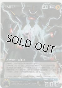 ノナカーゴＨ２