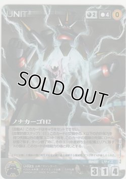 画像1: ノナカーゴH2