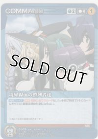 境界線前の整列者達