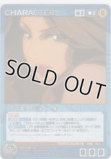 【SCEB2青R】アニエス・ジュベール