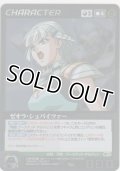 ゼオラ・シュバイツァー