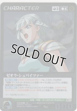 画像1: ゼオラ・シュバイツァー