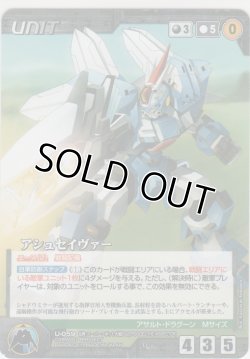 画像1: アシュセイヴァー
