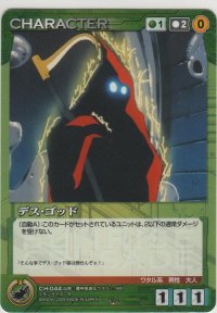 デス・ゴッド