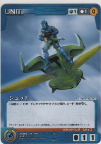 シュット
