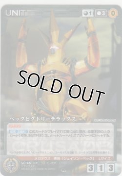 画像1: ベックビクトリーデラックス