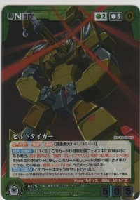 ビルドタイガー