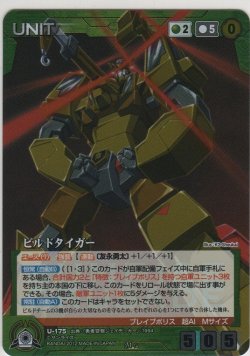 画像1: ビルドタイガー