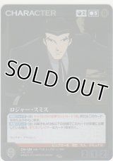 ロジャー・スミス