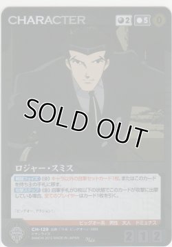 画像1: ロジャー・スミス