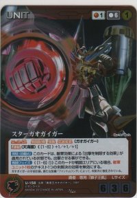 スターガオガイガー