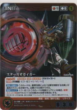 画像1: スターガオガイガー