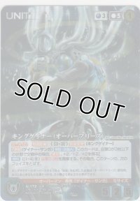 キングゲイナー（オーバーフリーズ）