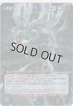 画像1: キングゲイナー（オーバーフリーズ）