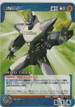 画像1: 【SCP青/PE-001】ＷＩＬＤ ＴＩＧＥＲ